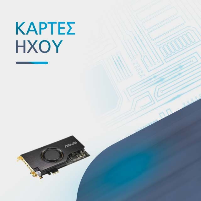 ΚΑΡΤΕΣ ΗΧΟΥ