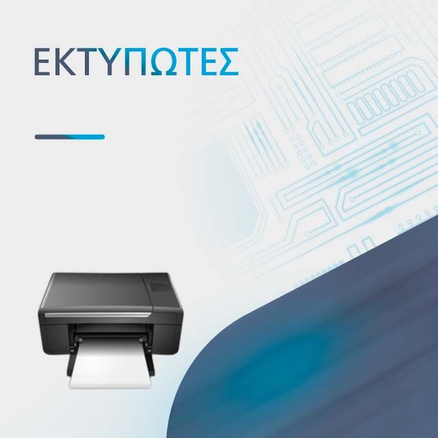 ΕΚΤΥΠΩΤΕΣ