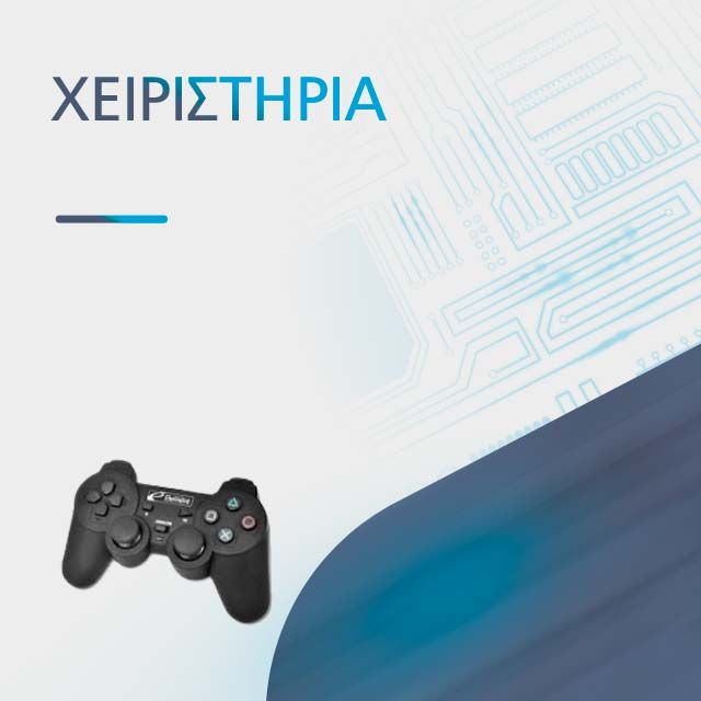 ΧΕΙΡΙΣΤΗΡΙΑ