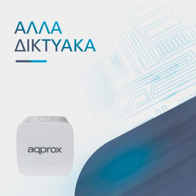 ΑΛΛΑ ΔΙΚΤΥΑΚΑ