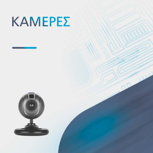 ΚΑΜΕΡΕΣ