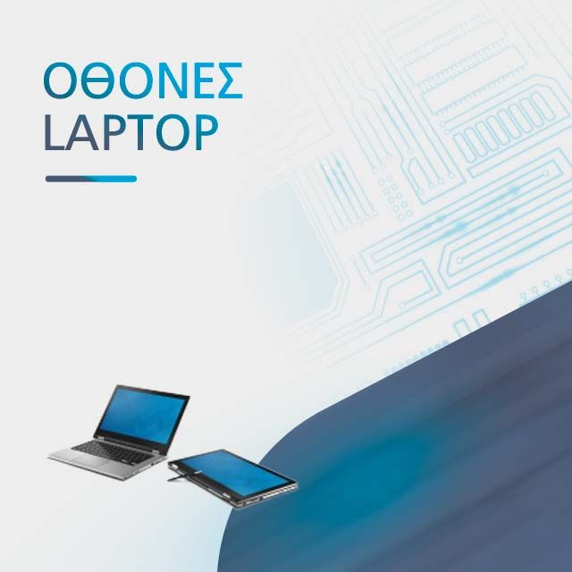 ΟΘΟΝΕΣ LAPTOP