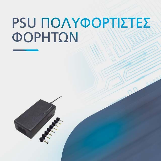 PSU ΠΟΛΥΦΟΡΤΙΣΤΕΣ ΦΟΡΗΤΩΝ