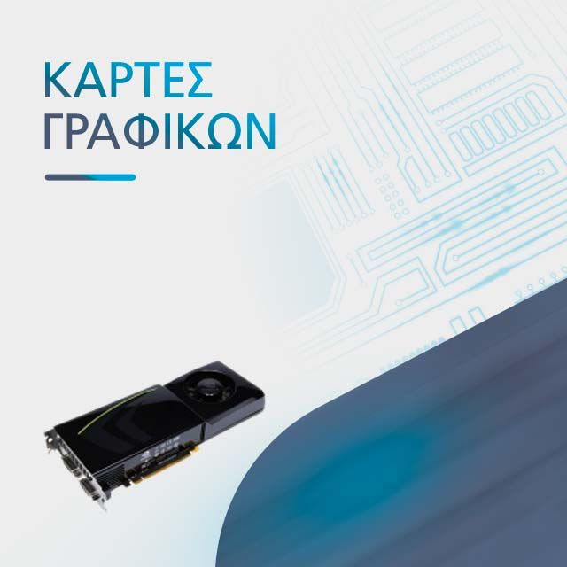 ΚΑΡΤΕΣ ΓΡΑΦΙΚΩΝ